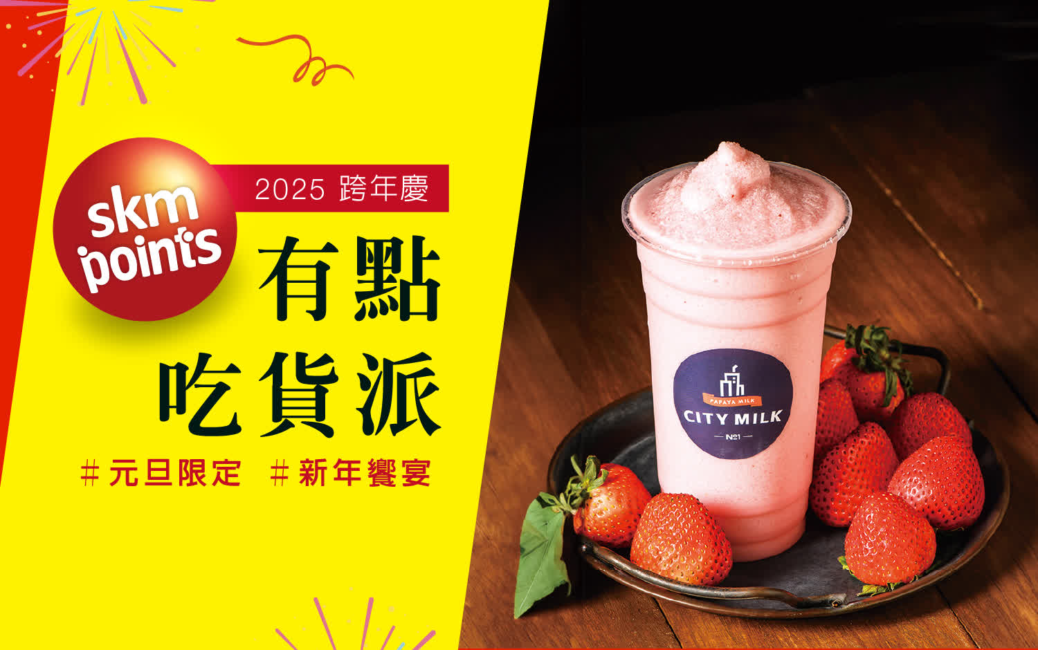 2025跨年慶 | 元旦限定 有點．吃貨派