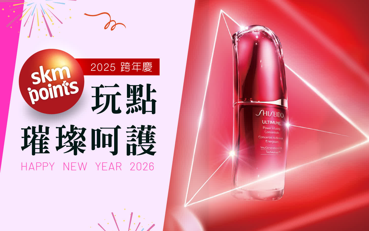 2025跨年慶| 亮點．晶透美肌