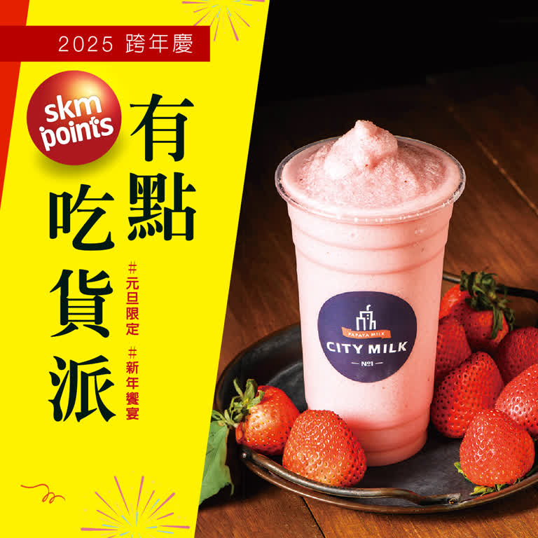 2025跨年慶 | 元旦限定 有點．吃貨派