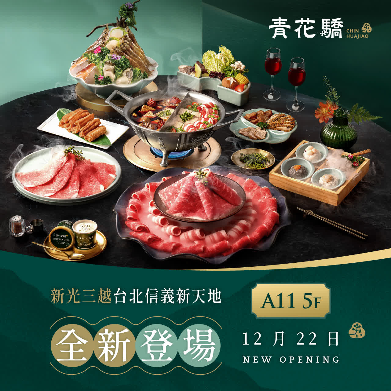 超人氣麻辣鍋 | 青花驕12/22正式飄香A11！