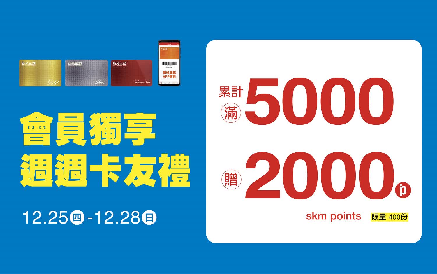 (2025跨年慶)會員獨享 週週卡友禮