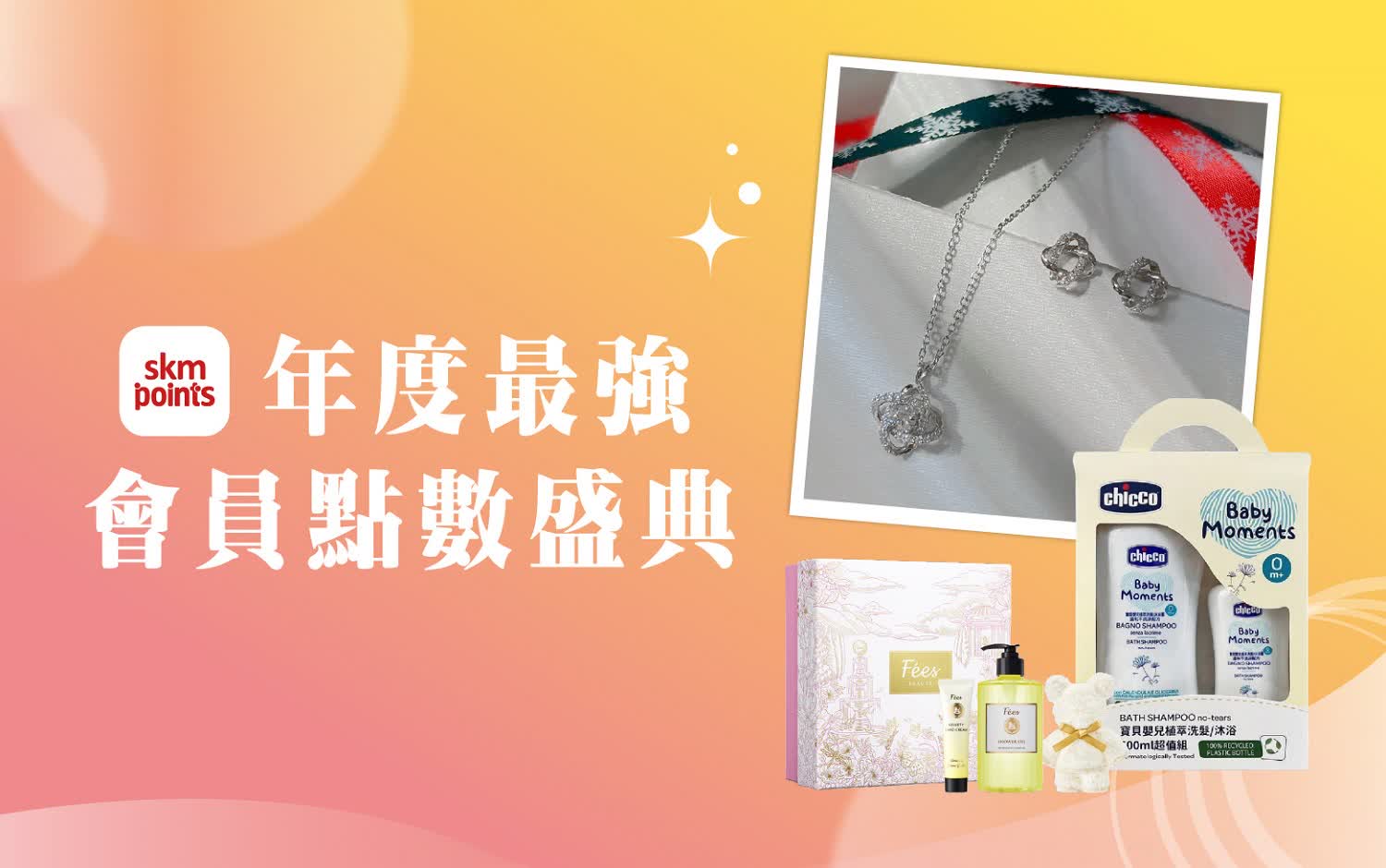 𝟐𝟎𝟐𝟓跨年慶｜年度最強 會員點數盛典