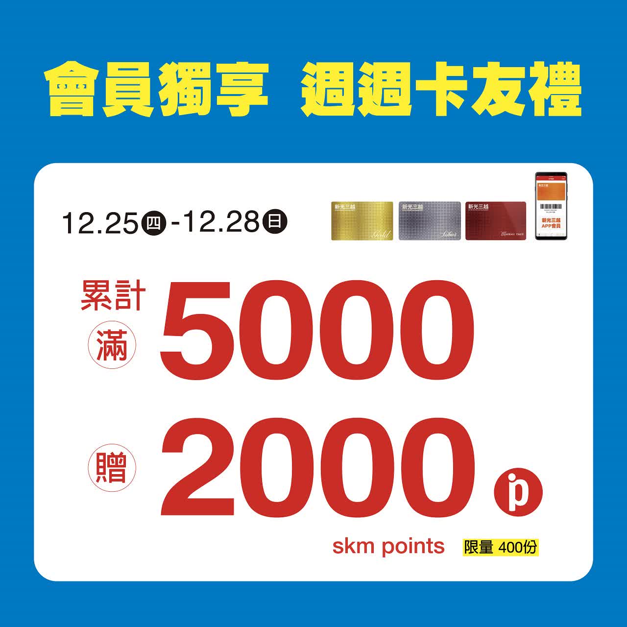 (2025跨年慶)會員獨享 週週卡友禮