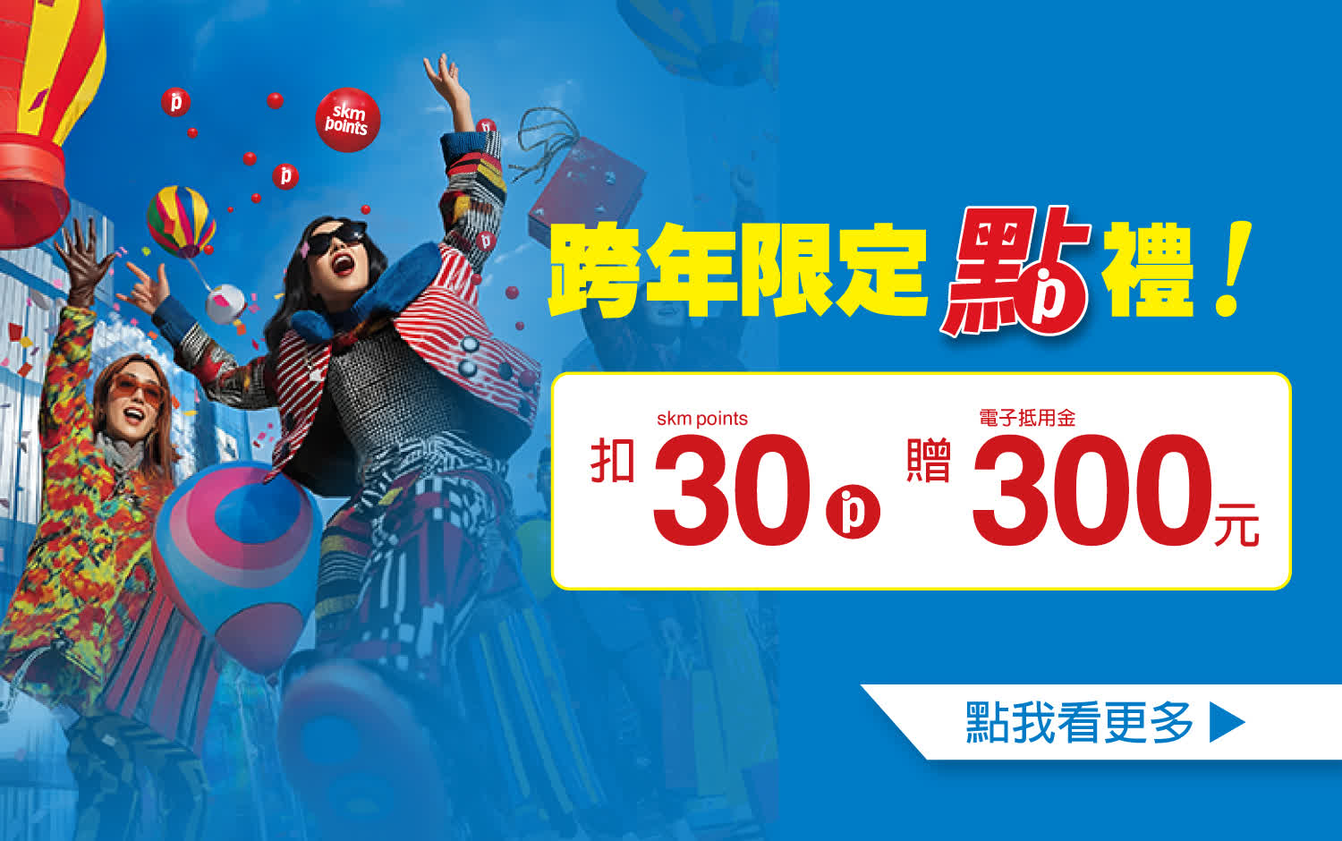 【2025跨年慶】冬季真好禮