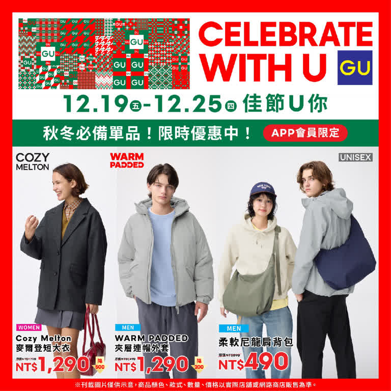 WN GU Holiday佳節U你
