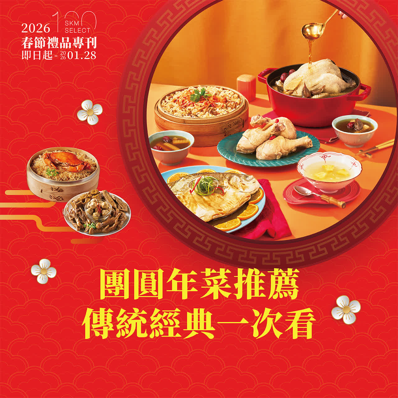 2026春節禮品 | 馬年闔家味，精選年菜特輯