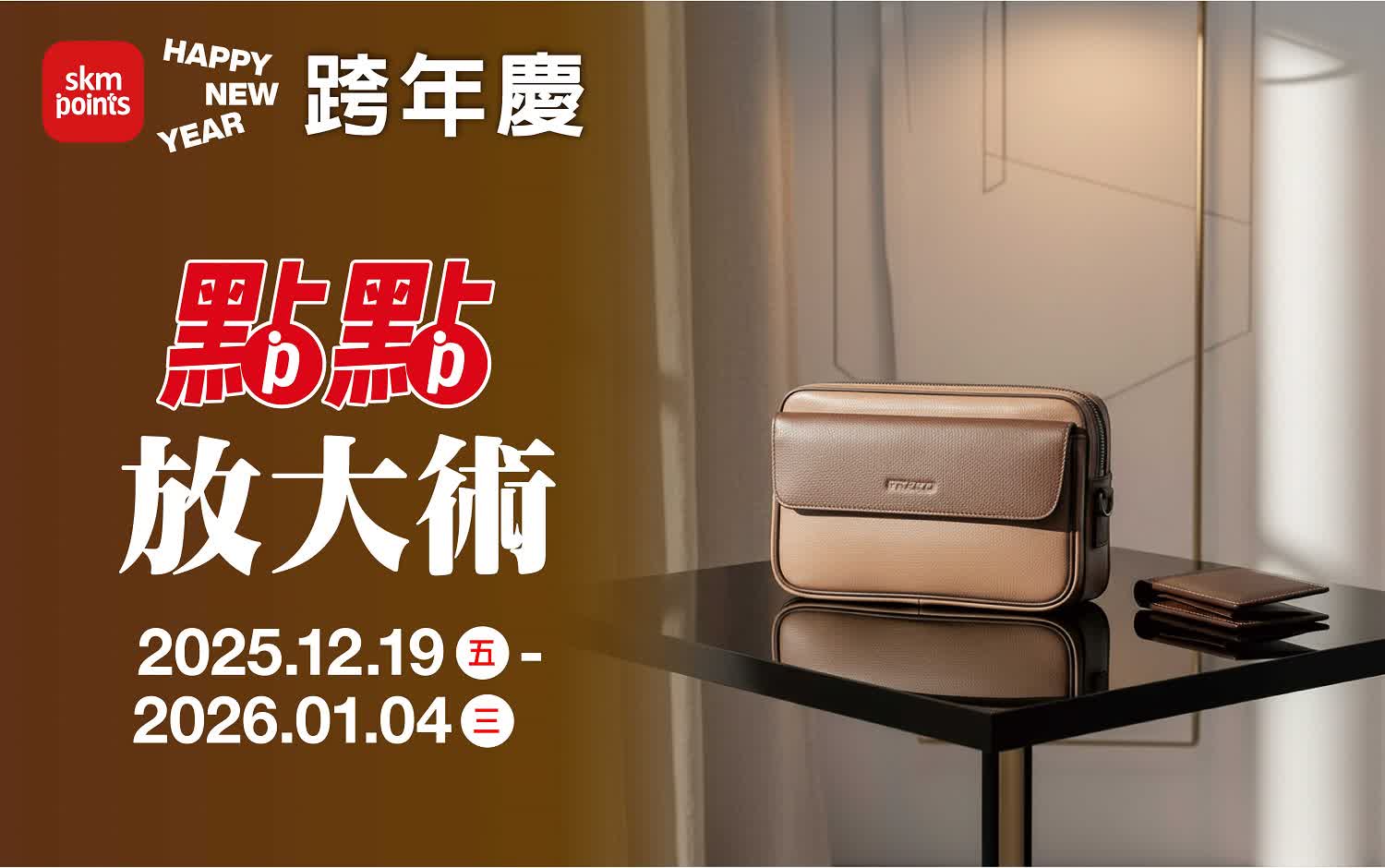 (2025跨年慶)點點放大術