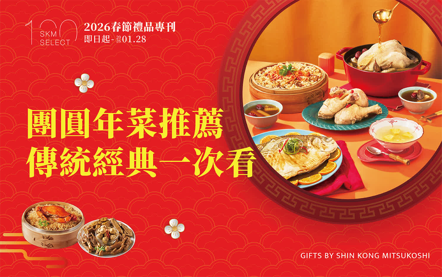 2026春節禮品 | 馬年闔家味,精選年菜特輯