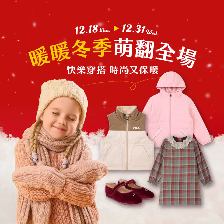 暖暖冬季，萌翻全場！