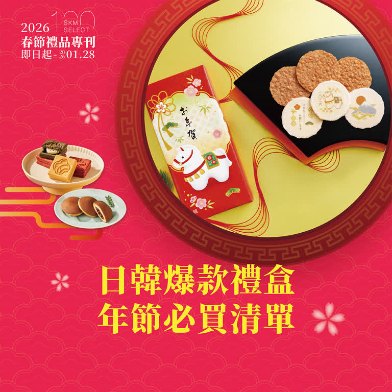 2026春節禮品 | 日韓爆款禮盒，年節必買清單！