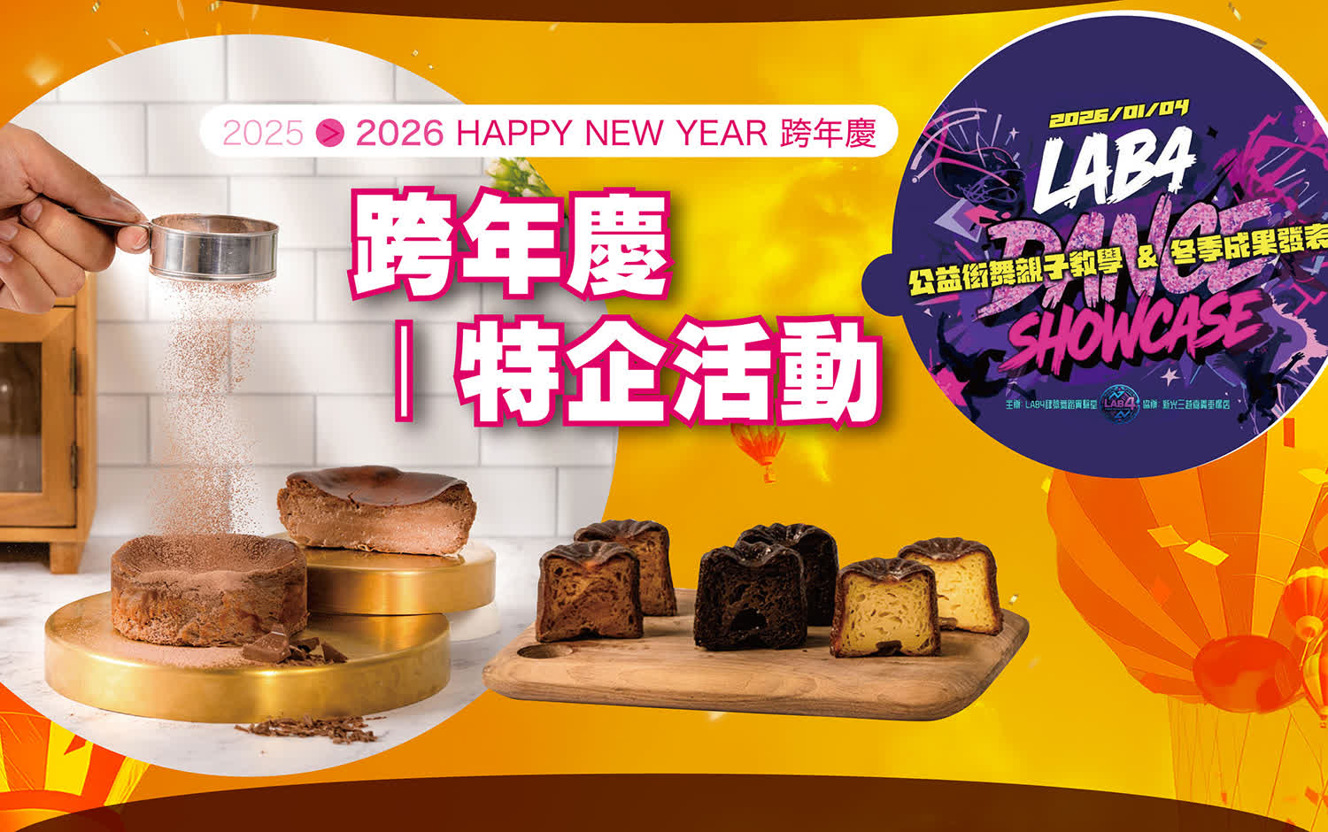 2025跨年慶｜特企活動