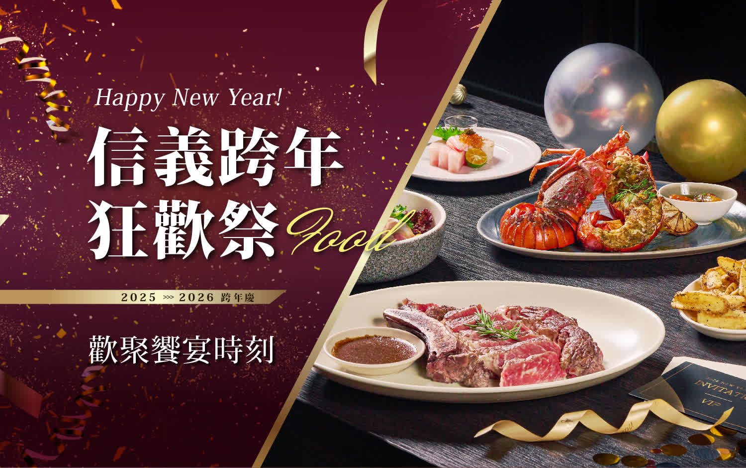 信義跨年狂歡祭｜歡聚美食饗宴時刻