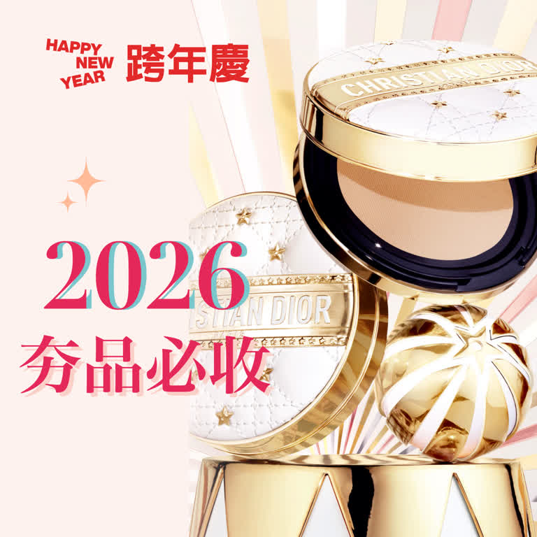 (2025跨年慶) 2026夯品必收