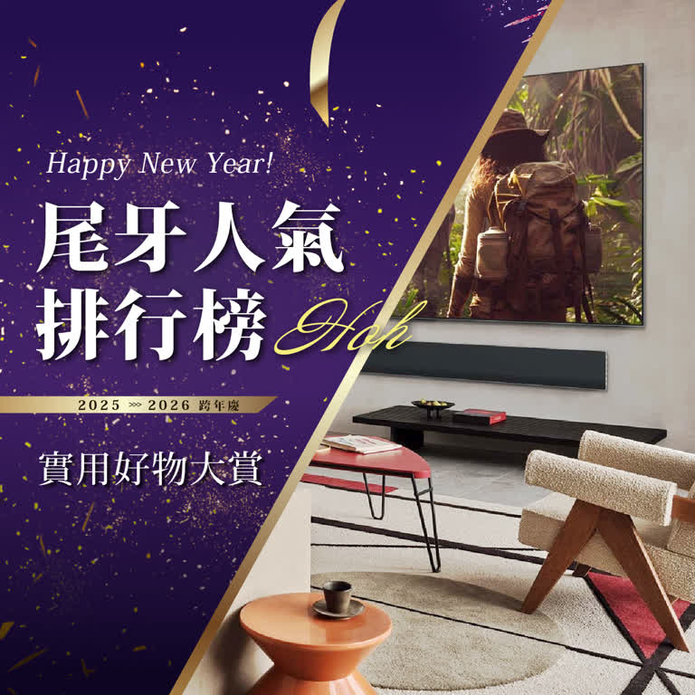 尾牙人氣排行榜｜實用好物大賞