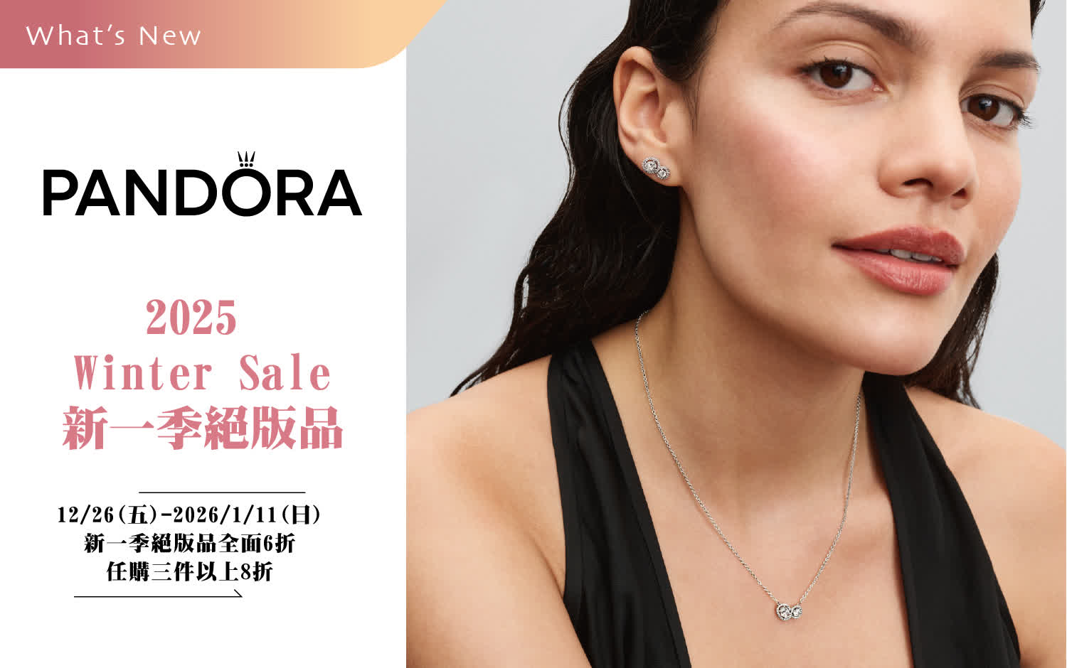 Pandora_2025 Winter Sale新一季絕版品