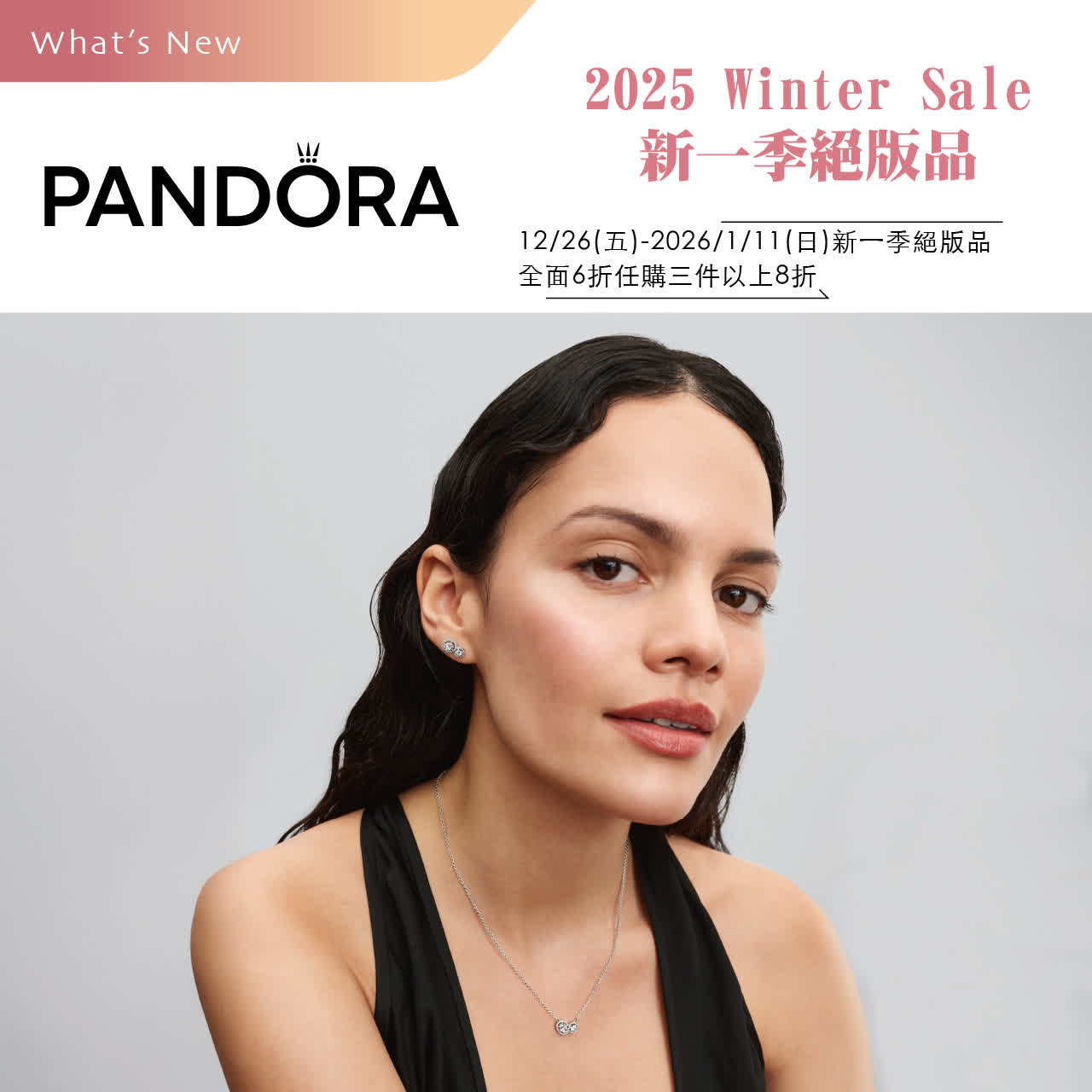 Pandora_2025 Winter Sale新一季絕版品
