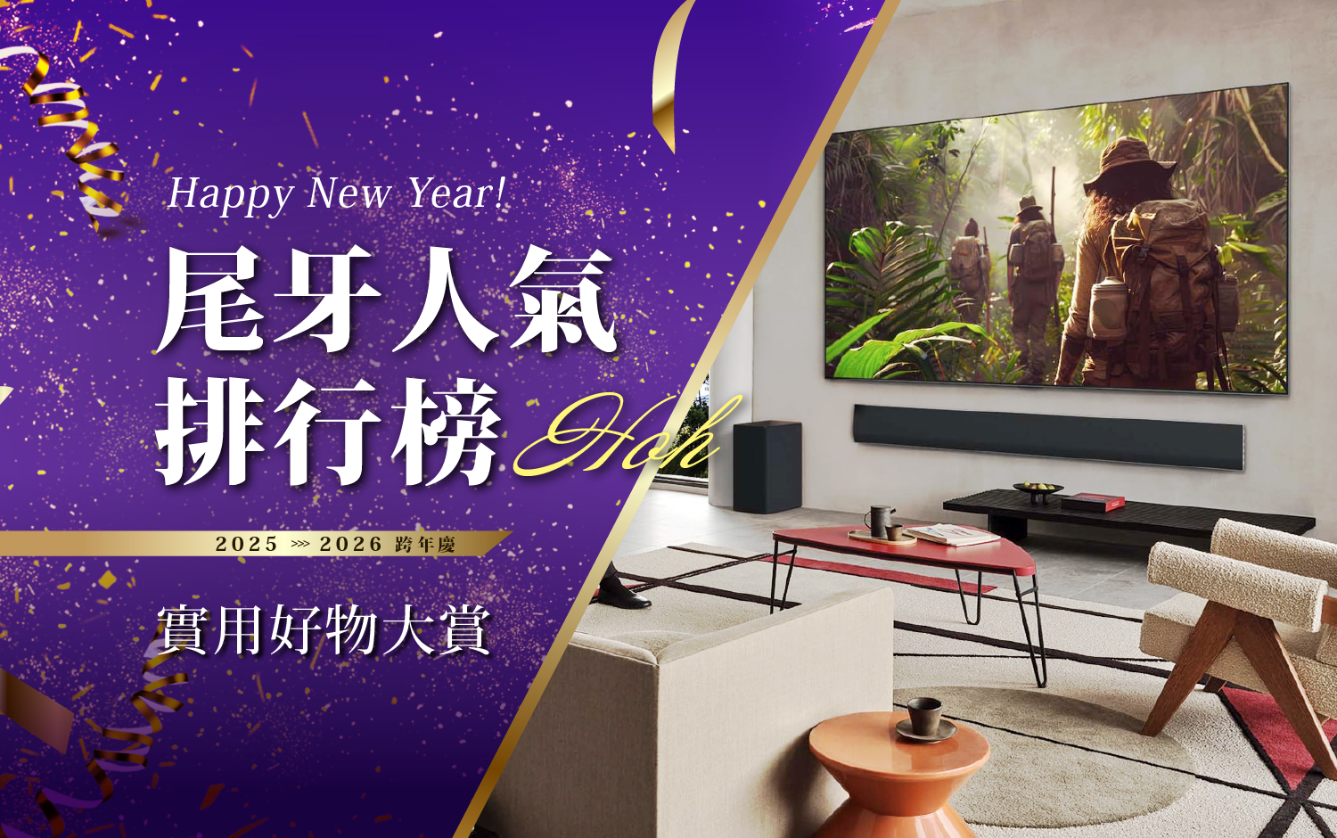 尾牙人氣排行榜｜實用好物大賞