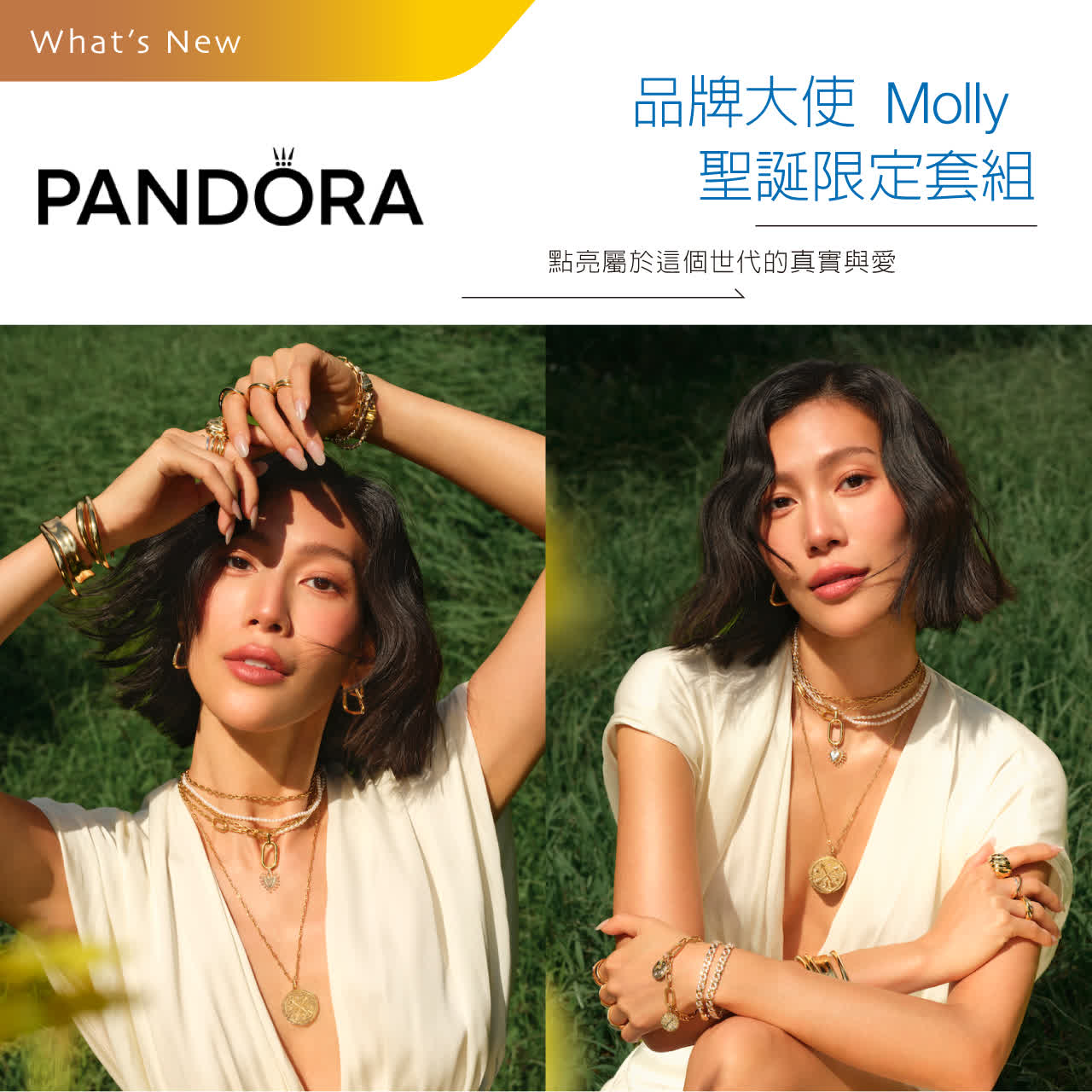Pandora台灣首位品牌大使 莫莉