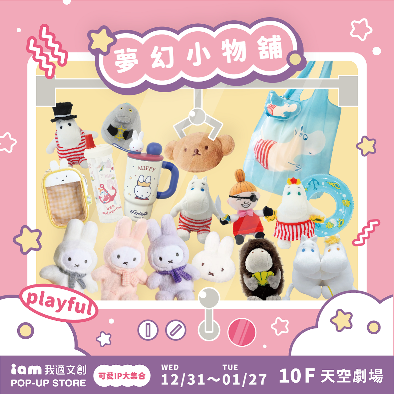 2025我適文創快閃店