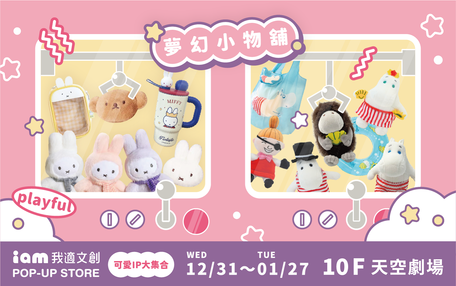 2025我適文創快閃店