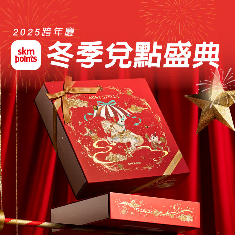 【2026春節】馬上換新  點點成金