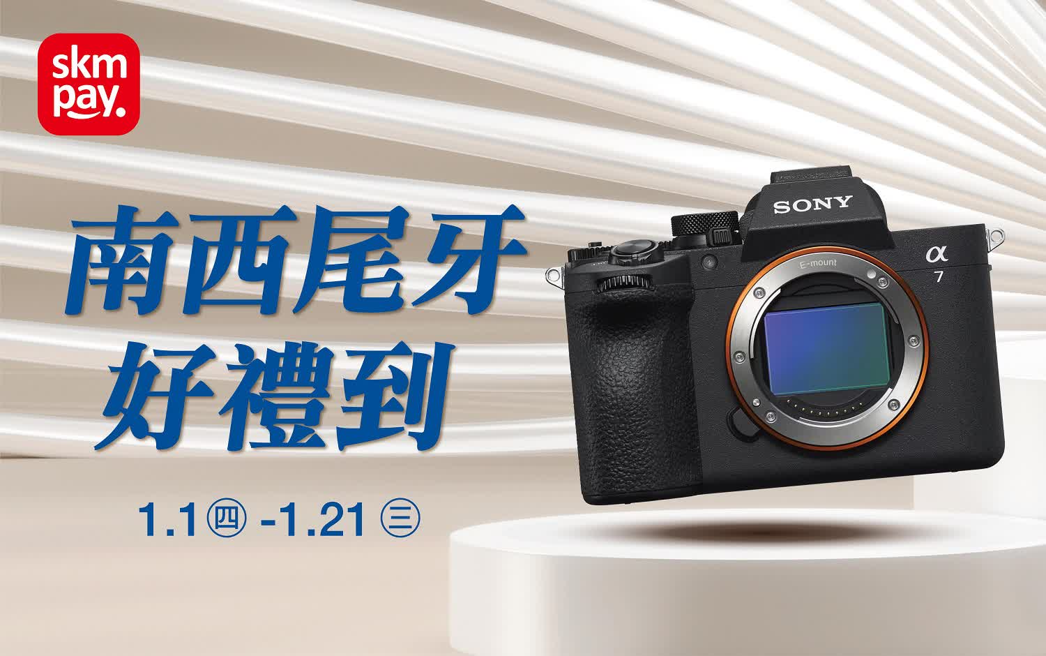 南西尾牙好禮到