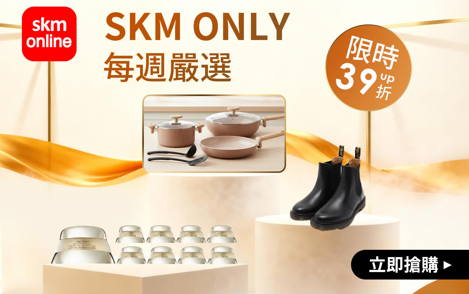 SKMONLY獨家特談，限時狂降39折起!