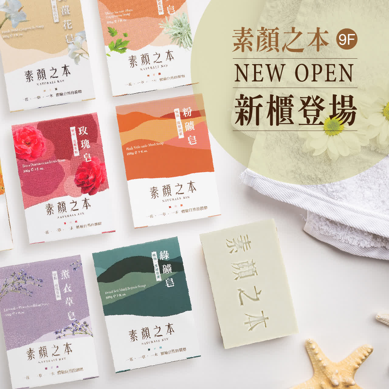 WN 素顏之本-新櫃登場