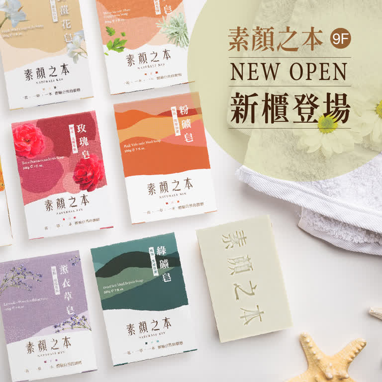 WN 素顏之本-新櫃登場