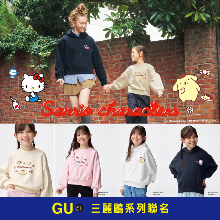 WN GU三麗鷗聯名