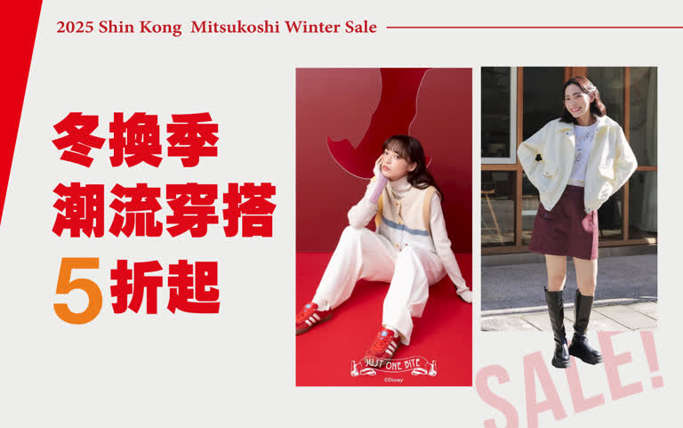 〚服飾〛2026 冬換季｜潮流穿搭5折起