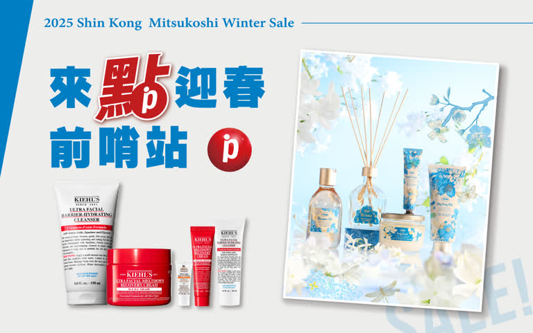 〚點數〛2026 冬換季｜來點迎春前哨站