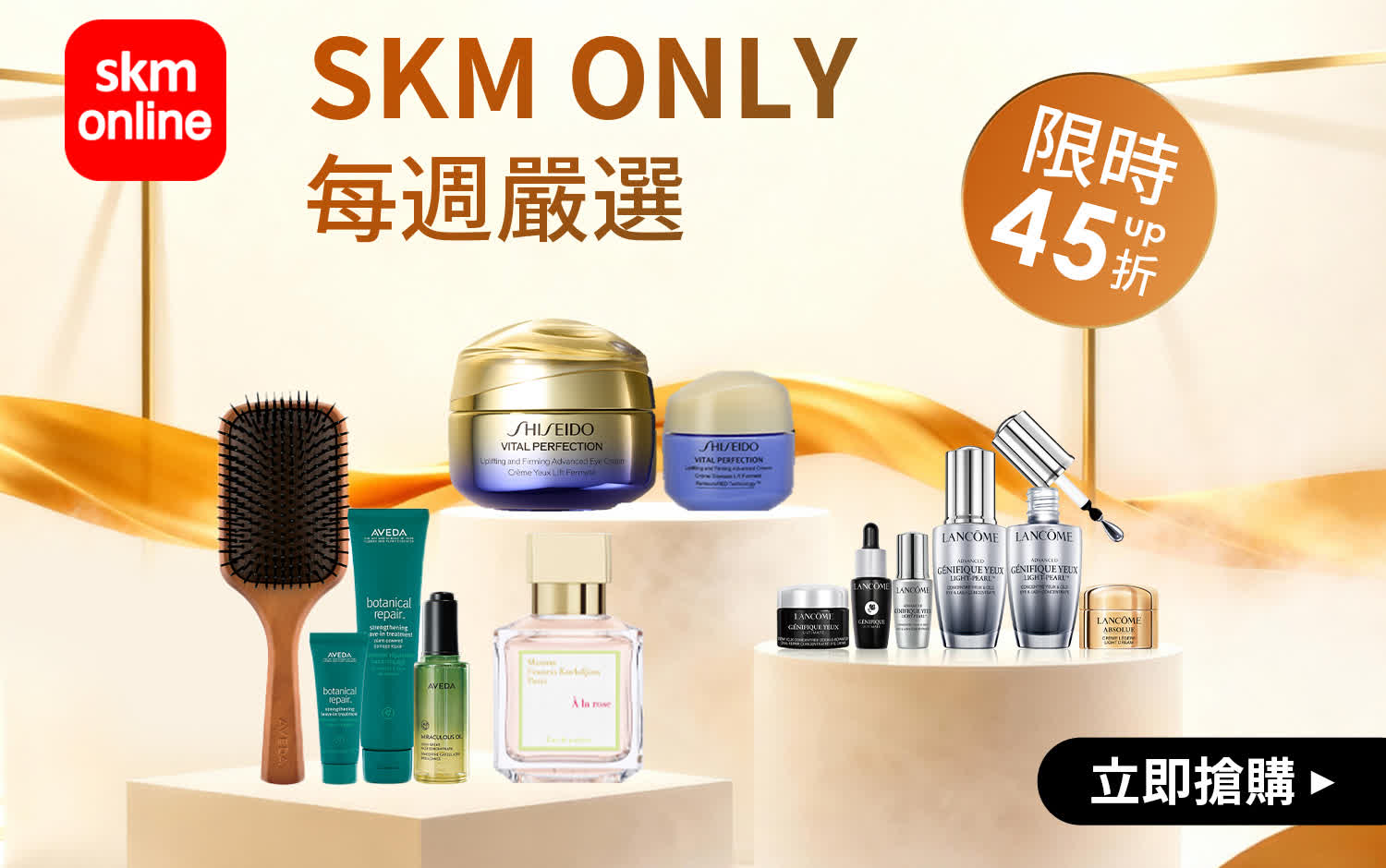 SKMONLY週週獨家特談，限時狂降45折起！