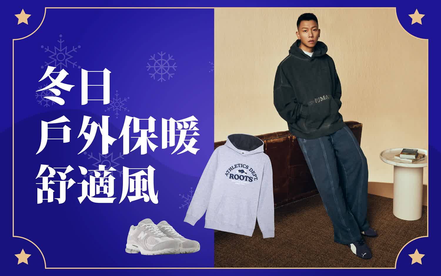 (北站)2026冬日購物季-男服