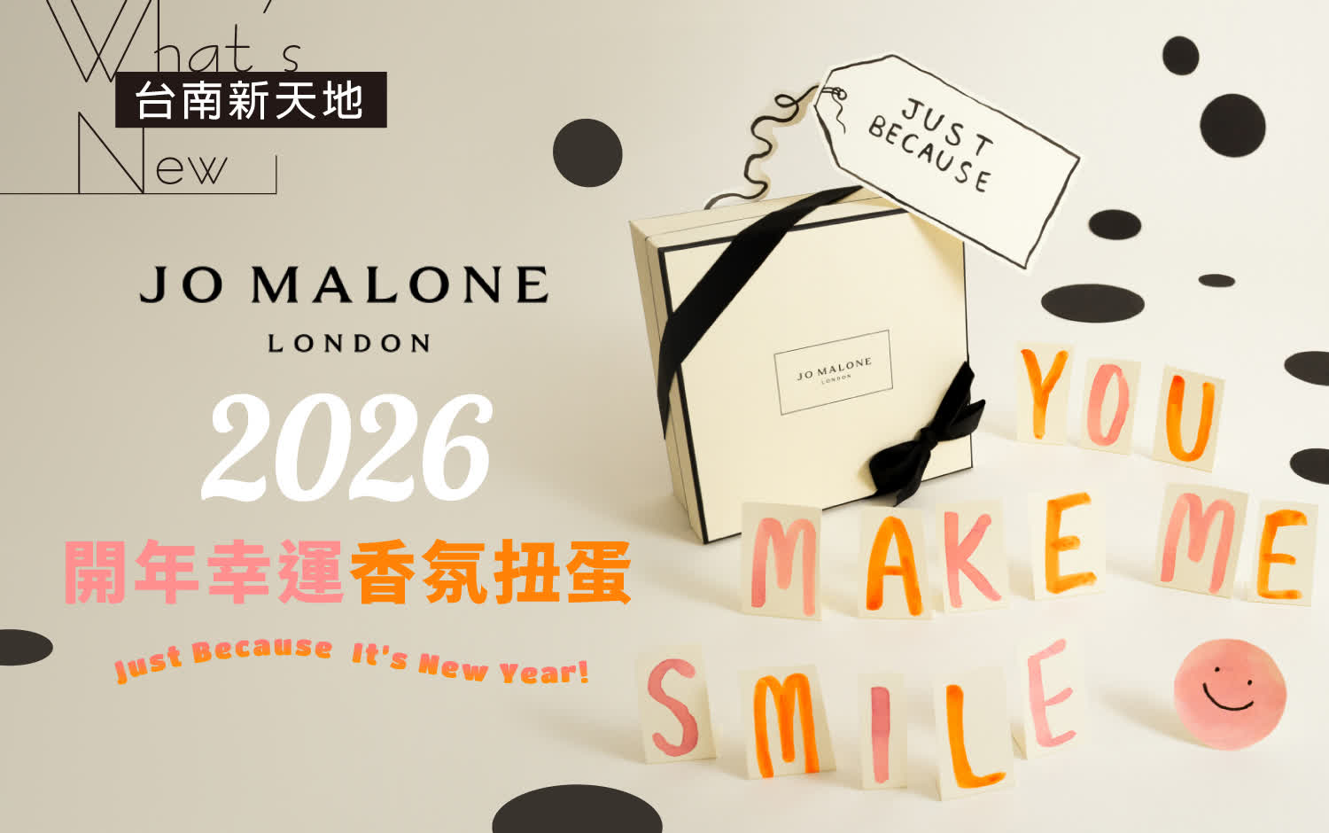 🎁新年限定🎁Just Because 禮因為你 2026 開年幸運香氛扭蛋｜新光三越台南新天地 1F B區 Jo Malone London