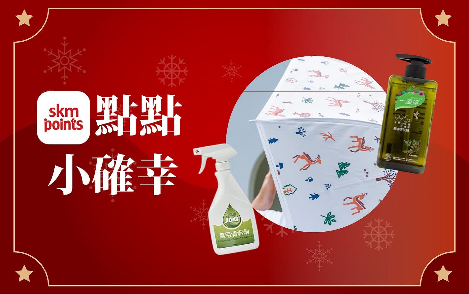 (北站)2026冬日購物季-贈獎