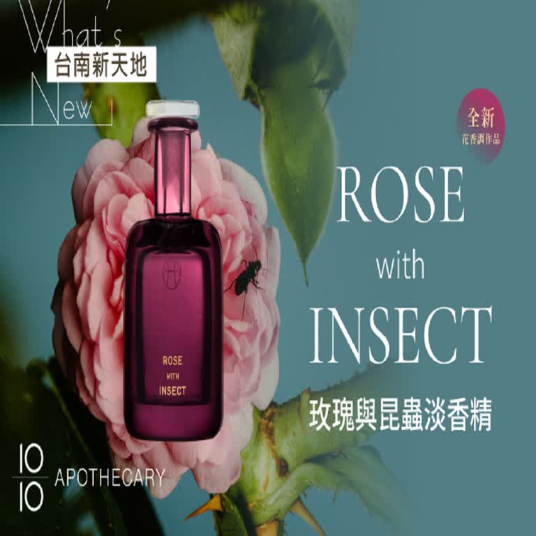 🌼全新花香調作品🌼Perfumer H  ROSE with INSECT 玫瑰與昆蟲淡香精｜新光三越台南新天地 1F B區 10/10 APOTHECARY