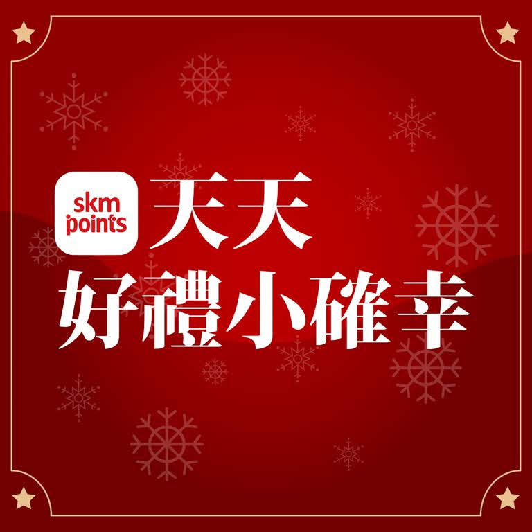 (北站)2026冬日購物季-贈獎