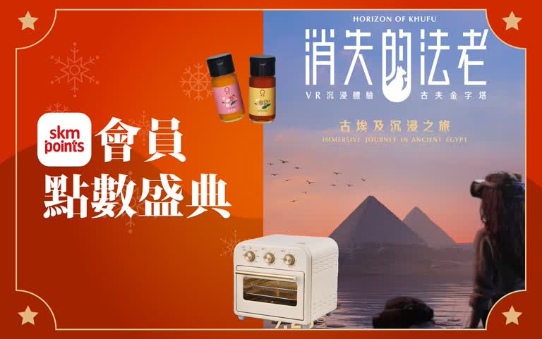 (北站)2026冬日購物季-點數