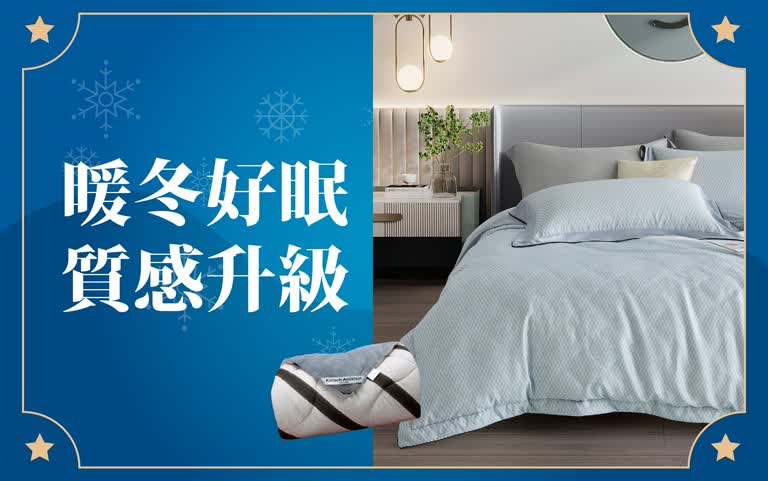 (北站)2026冬日購物季-家用