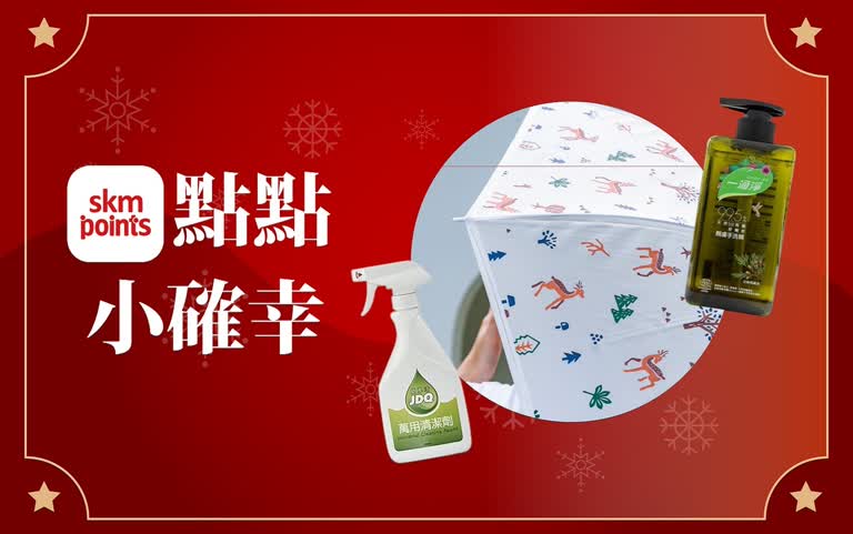 (北站)2026冬日購物季-贈獎