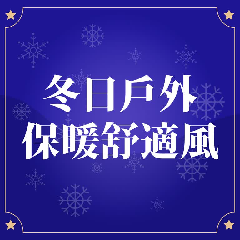(北站)2026冬日購物季-家用