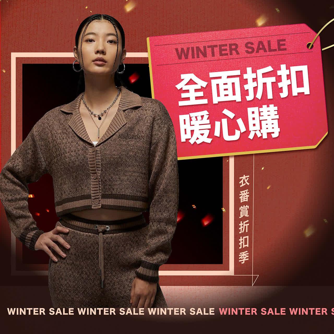 2026衣番賞折扣季｜全面折扣暖心購 