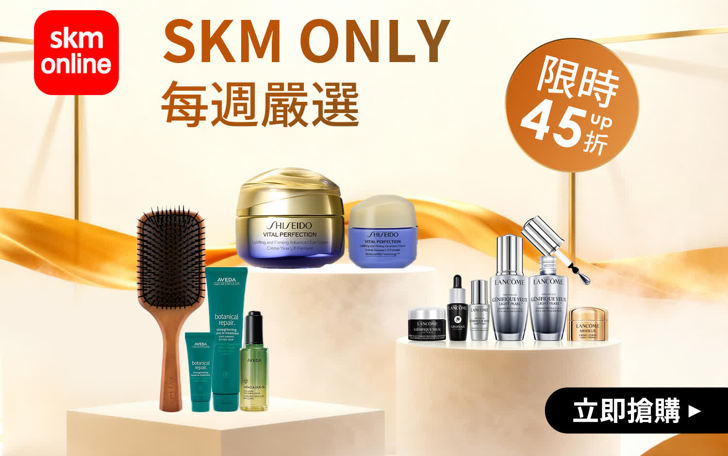 SKMONLY週週獨家特談,限時狂降45折起!