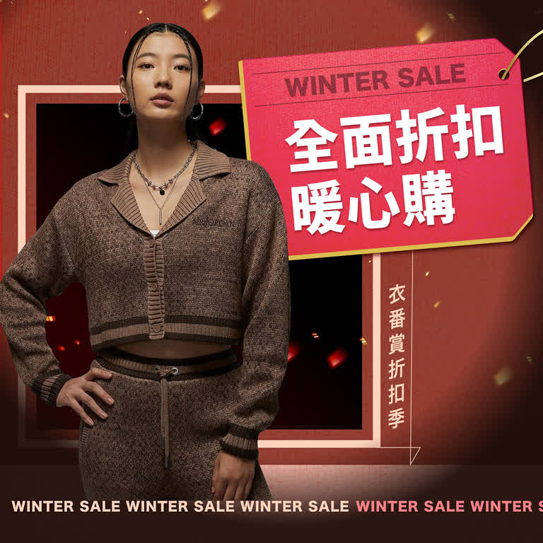 2026衣番賞折扣季｜全面折扣暖心購 