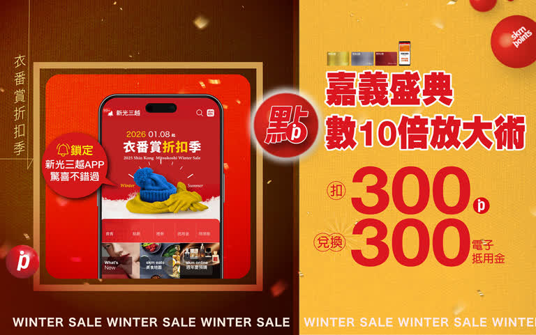 2026衣番賞折扣季｜嘉義盛典 點數10倍放大術  