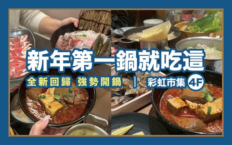 這一小鍋｜最強開幕優惠