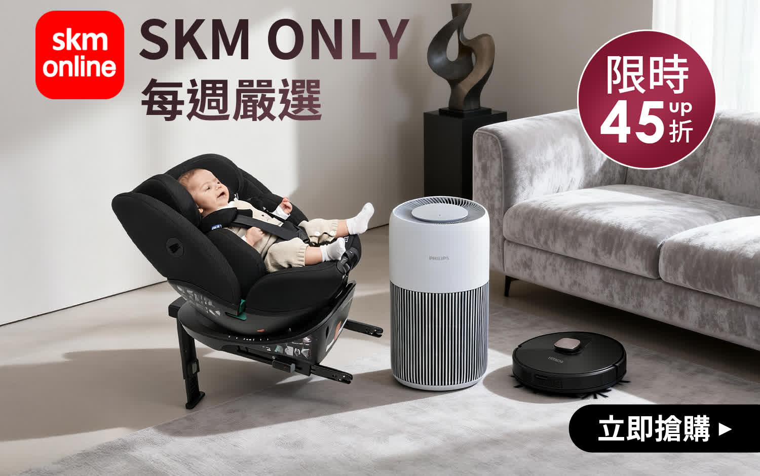 SKMONLY週週獨家特談，限時狂降45折起！