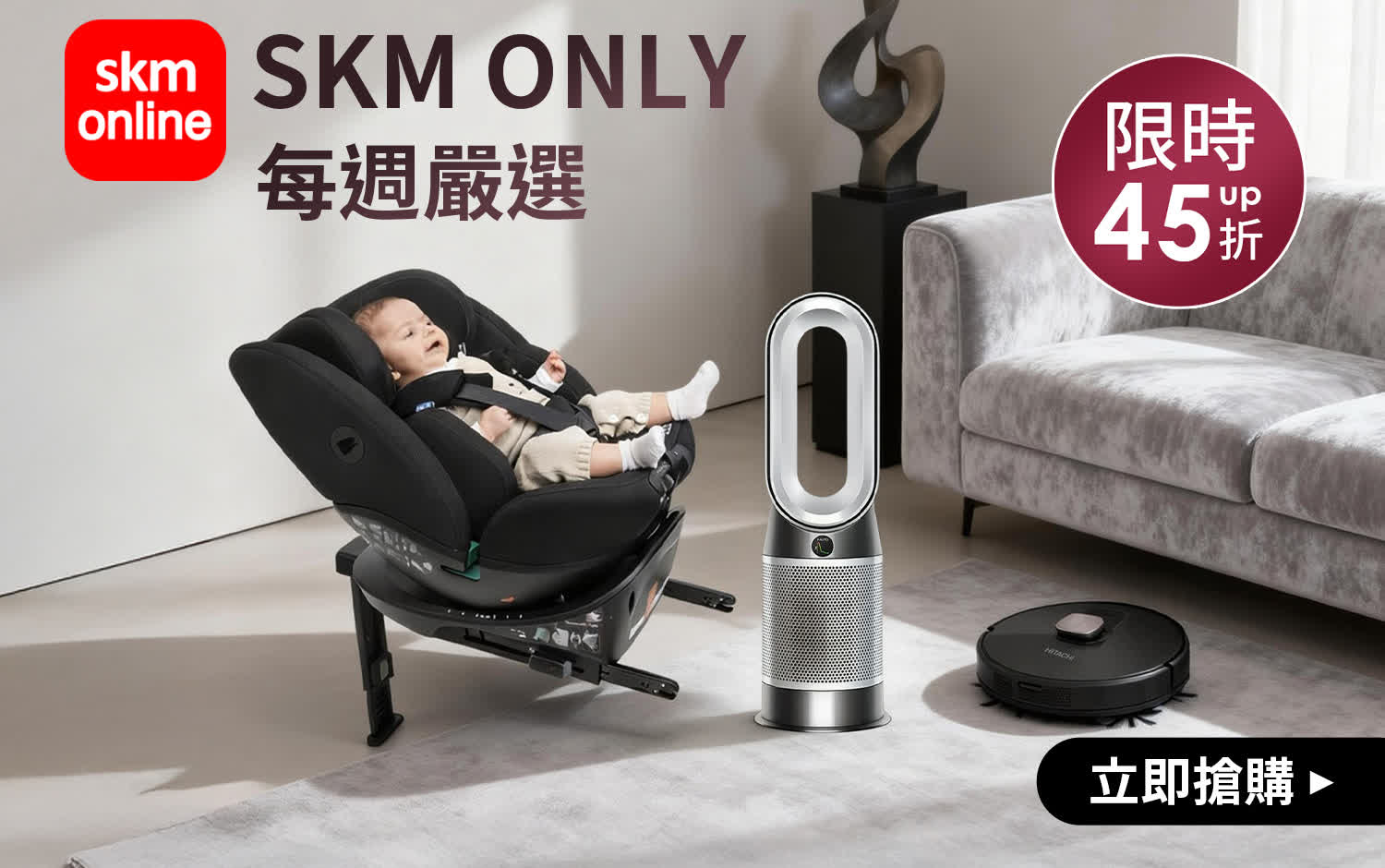 SKMONLY週週獨家特談，限時狂降45折起！