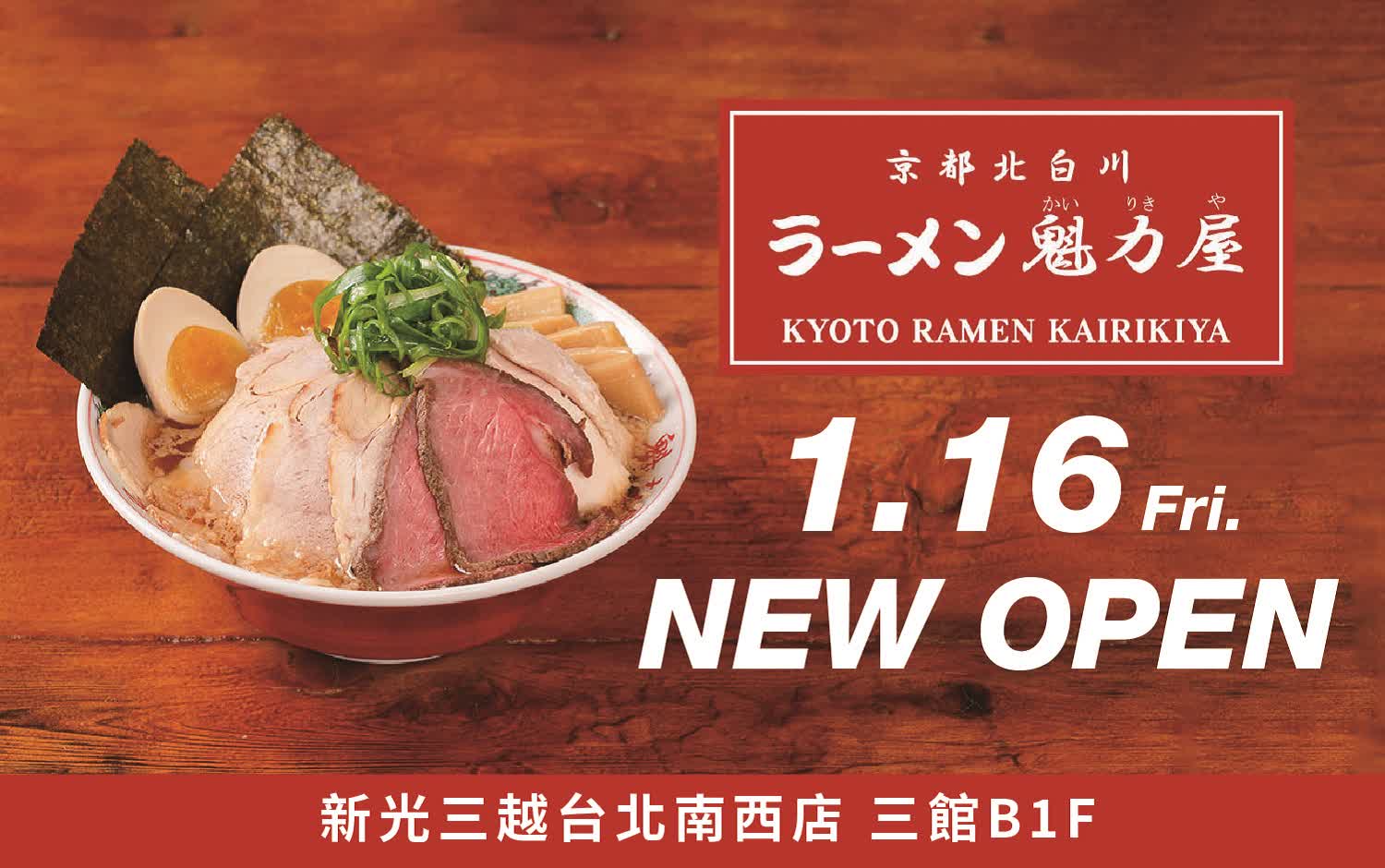 魁力屋 台北旗艦店 NEW OPEN